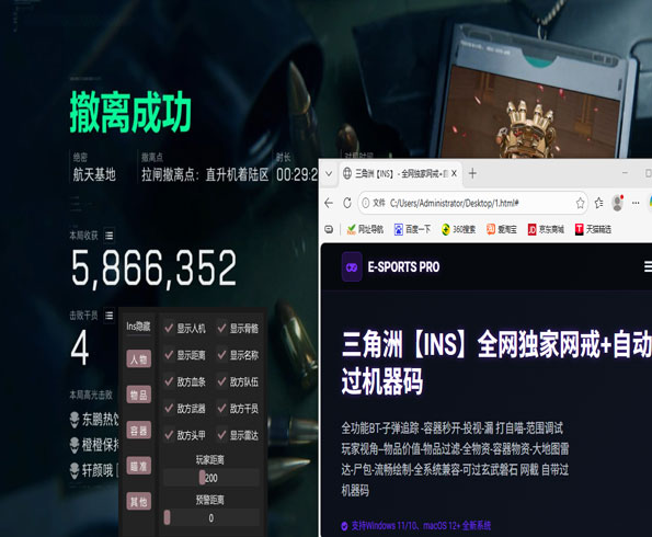 射击辅助器三角洲行动透视自瞄效果